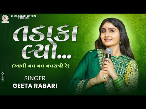 Geeta Rabari - Tadaka Lyo (તડાકા લ્યો) Zankar 2.0 | New Gujarati Garba 2024 | Geeta Rabari Official