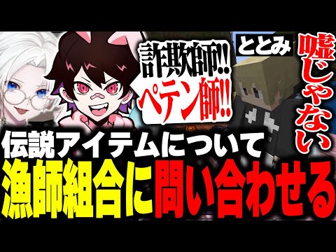 神アイテムとして貰った物が嘘だと気づき問い合わせるとっぴー【VCR マインクラフト】