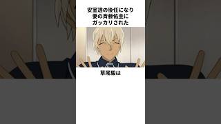 安室透の後任になり妻にがっかりされた草尾毅の雑学　#草尾毅　#斉藤祐圭