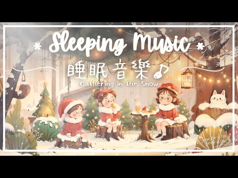 雪中相聚 | 空靈柔和睡眠音樂 - 約定樹下賞雪..❄️