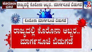 Covid Panic Resurfaces In Karnataka; Health Department On Alert, Releases Guidelines