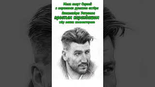 Я нарисовал актёра Александра Устюгова простым карандашом 🙏🙏🙏