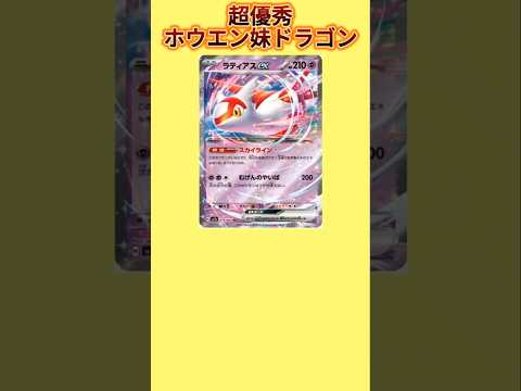 【神】超優秀ホウエン妹ドラゴン「ラティアス」【ポケモン解説員】#ルビーサファイア#ポケカ#ポケモン解説員