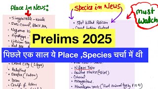 UPSC prelims 2025 | Species In News | The Hindu पेपर में चर्चा में थी | Must watch 🔥🔥