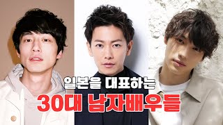 【일본 배우】어른이 되어 더욱 매력이 커진 남자배우들
