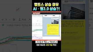 앱토스 코인 '상승 이유'는 AI와 웹3.0의 발전?!