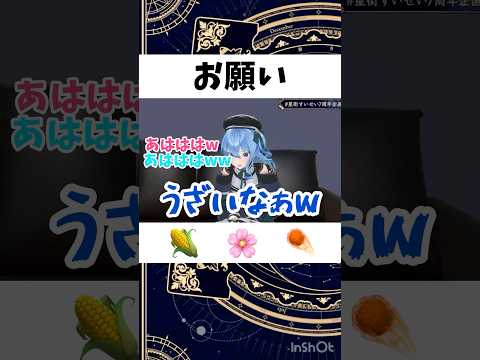 【星街すいせい切り抜き】フブみこにお願いされる星街すいせい#星街すいせい #切り抜き #ホロライブ切り抜き #hololive #vtuber #おもしろ #ホロライブ #micomet #みこち