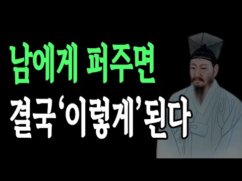 결코 함부로 인연을 맺지 마라, 아무리 친해도 반드시 적당한 거리를 두어라ㅣ정약용ㅣ삶의 지혜ㅣ인생 명언ㅣ인간관계ㅣ냉철한 격언 조언ㅣ철학ㅣ오디오북