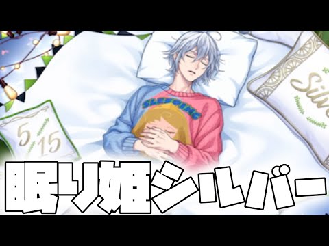【ツイステ】眠れるシルバーの破壊力がヤバい（くつろぎマイルームシルバー）【ツイステッドワンダーランド】 【Twisted-Wonderland】