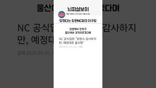 망했다는 창원NC파크 야구장