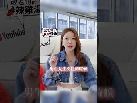 男生不能賺得比女生少？ #葳老闆 #葳老闆的辣雞湯 🌶️