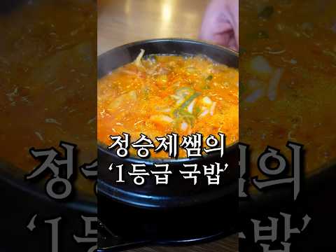 정승제쌤의 1등급 국밥 '백암왕순대' 리뷰