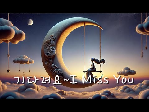 [New K-pop song] Wait~ I Miss You | Emotional ballad | Song that stimulates emotions