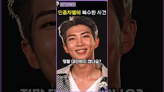 BTS 리더가 복수하는 방법 #rm