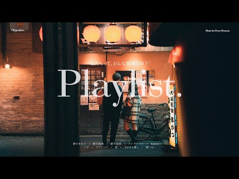 [Playlist] 우리 무슨 사이야? 👉👈｜ 도입부터 너무 좋은 J-POP 모음