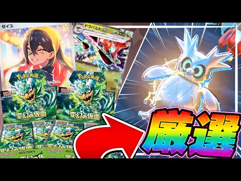 変幻の仮面のBoxから出た色違いじゃないポケモンを全て色厳選！【パック開封】【ポケモンSV】