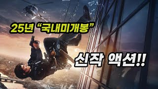 일개 청소부인줄 알고 무시했는데 알고보니 은퇴한 전직 특수부대 요원이면 벌어지는일 [영화리뷰/결말포함]