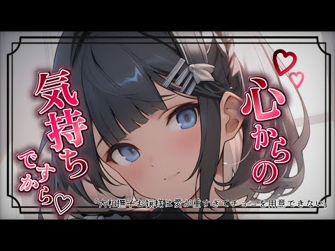 【ヤンデレASMR】愛が重すぎるお嬢様彼女はバレンタインを張り切りすぎたようで…？【男性向けシチュボ】【バイノーラル/立体音響/シチュエーションボイス/音声作品】
