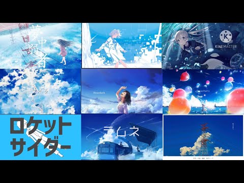 爽快感・透明感が半端ない中毒性MAXのボカロ曲メドレー【全20曲】