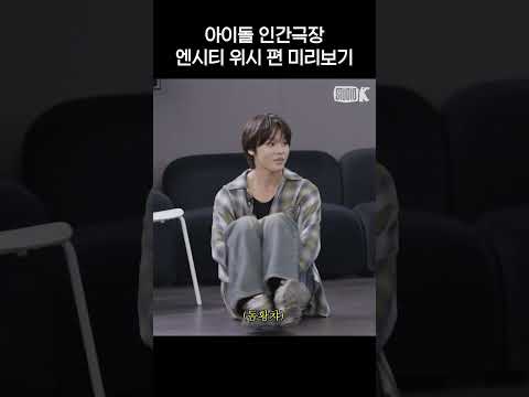[teaser] 엔시티 위시 본편 미리보기💚 | 아이돌 인간극장