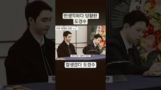 너무 웃긴 도경수 #도경수 #경수 #dokyungsoo #kyungsoo #exo #지코 #zico #주주총회 #dohkyungsoo
