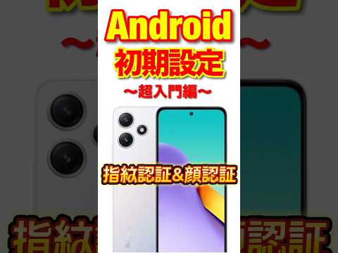 【初心者＆シニア向け】Androidスマホの初期設定を「Google Pixel 7a」で解説！