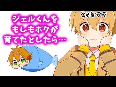 【妄想】 るぅとママから見た 息子ジェルくんの半生【すとぷり文字起こし】【るぅと/切り抜き】