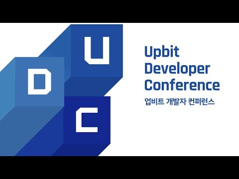 2019 업비트 개발자 컨퍼런스에 초대합니다!
