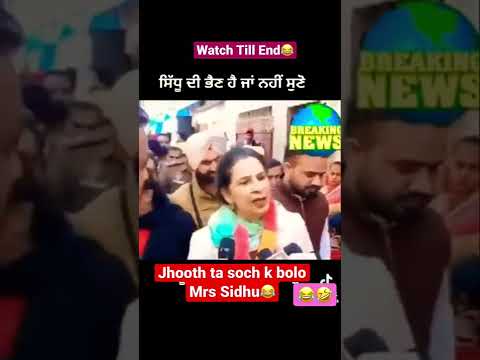 Navjot Sidhu reply Sister Controversy 😂#shorts#navjotsinghsidhu#politics#viral#trending#bollywood