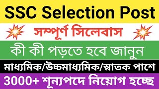 SSC Selection Post Phase X Syllabus | SSC Selection Post Syllabus | SSC Selection Post Phase X 2022