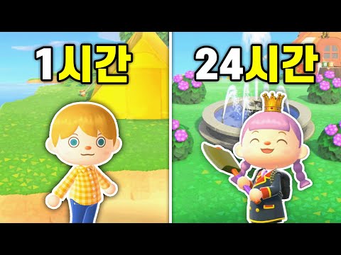 모여봐요 동물의 숲 24시간 안에 엔딩보기