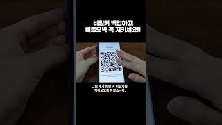 비트모빅 비밀키 백업하기!!