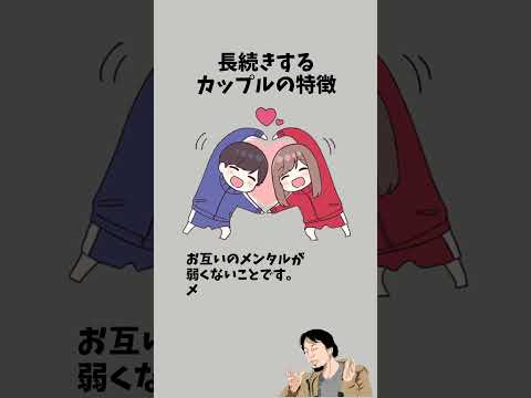長続きするカップルの特徴　　　　#恋愛あるある #彼女 #カップル #彼氏 #恋愛 #恋愛相談 #男性心理