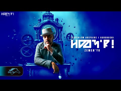 ela tv - Tesfealem Arefaine - Korchach - Zemen'yu  | ዘመን'ዩ  - New Eritrean Music 2025 - Lyric Video
