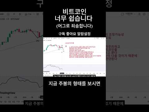 비트코인 너무 쉽습니다
