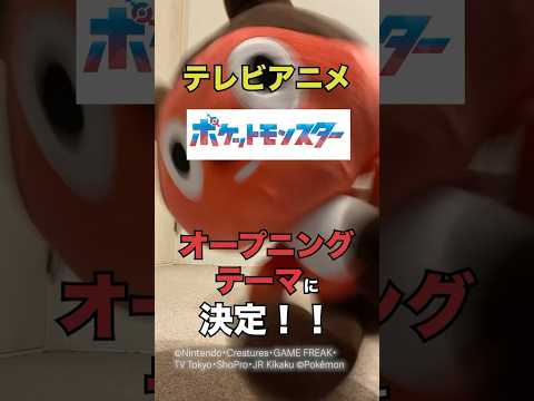 アニポケの新オープニングテーマを担当します！！！ #アニポケ