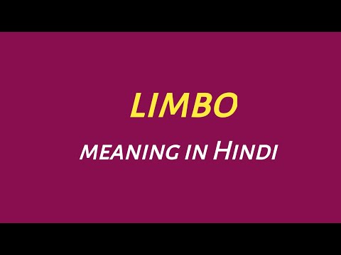 limbo meaning in hindi || limbo ka matlab kya hota hai