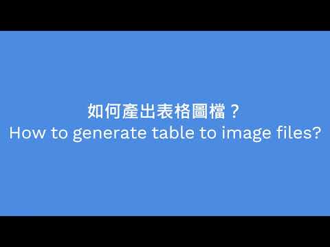 [Subtitle included] How to generate table to image files?