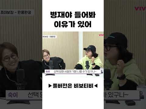 병재야 들어봐 이유가 있어