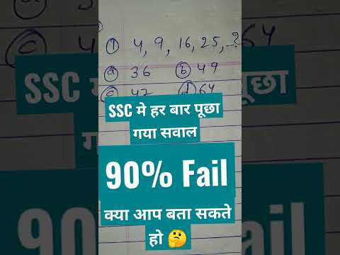 बताओ सिर्फ दिमाग से #ssc #cgl #cpo #shorts #ytshorts
