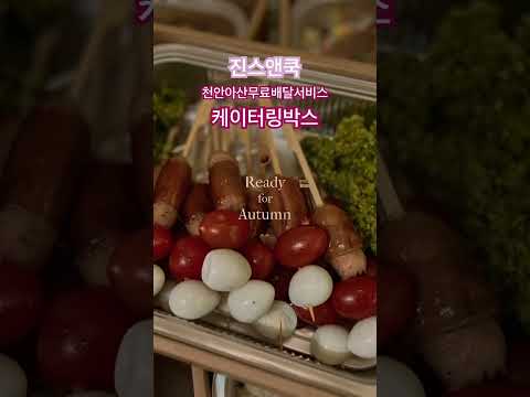 진스앤쿡)천안,아산 파티룸/스튜디오/키즈카페/집들이/돌파티/생일파티/환갑 완전잇아이템❤️