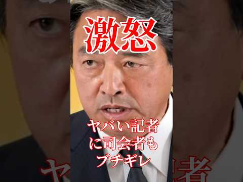 司会者乱入で会見が混乱#国会 #政治 #自民党 #石破茂