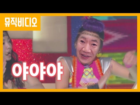 야야야
