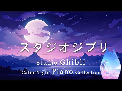 Studio Ghibli Piano Collection [BGM for work, study, sleep] Studio Ghibli Piano Medley