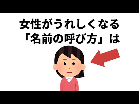 実恋に関する雑学【恋愛】