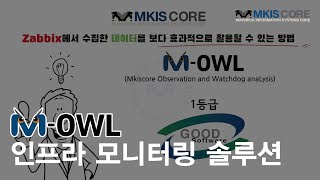 [M-OWL] 데이터센터 관리의 해답, 자빅스 기반 AI 인프라 통합 모니터링 솔루션