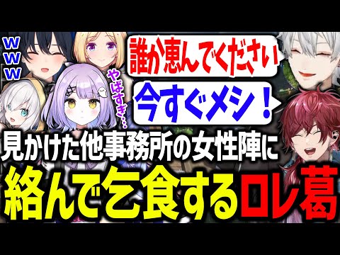街中にいる他事務所の女性陣に容赦なく絡みまくる葛葉とローレンが面白すぎたｗｗｗ【にじさんじ/切り抜き/VCRマインクラフト】