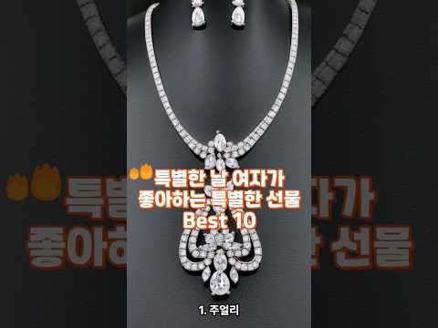 #여자선물 #선물추천 #선물  #기념일선물 #기념일 #성년의날 #연인 #패션 #100일 #5만원대 #특별한