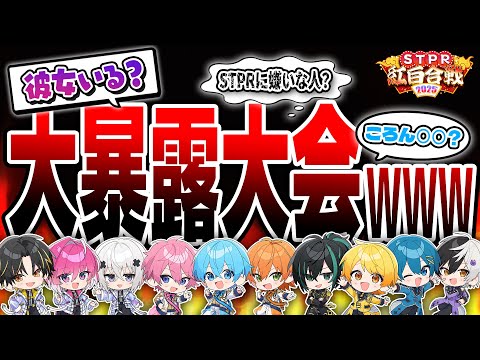 １０人による完全匿名の暴露大会が始まりましたWWWWW【ころん】すとぷり