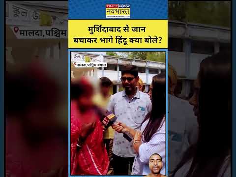 #hindinews #waqfactprotest #topnews #mamatabanerjee #waqfprotest #latestnews #breakingnews #बंगालक